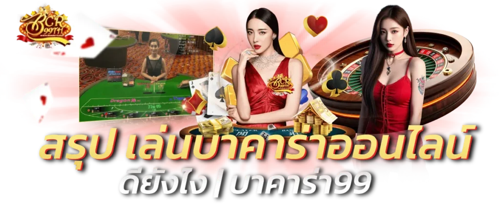 การจัดการเงินทุน กำหนดงบประมาณ (Bankroll) ให้ชัดเจน
